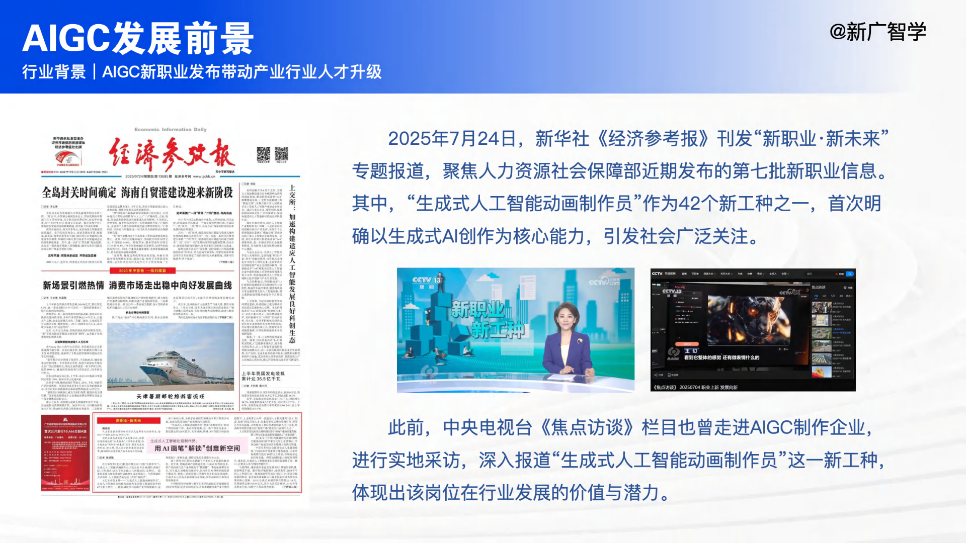 AIGC视听创制师项目介绍第