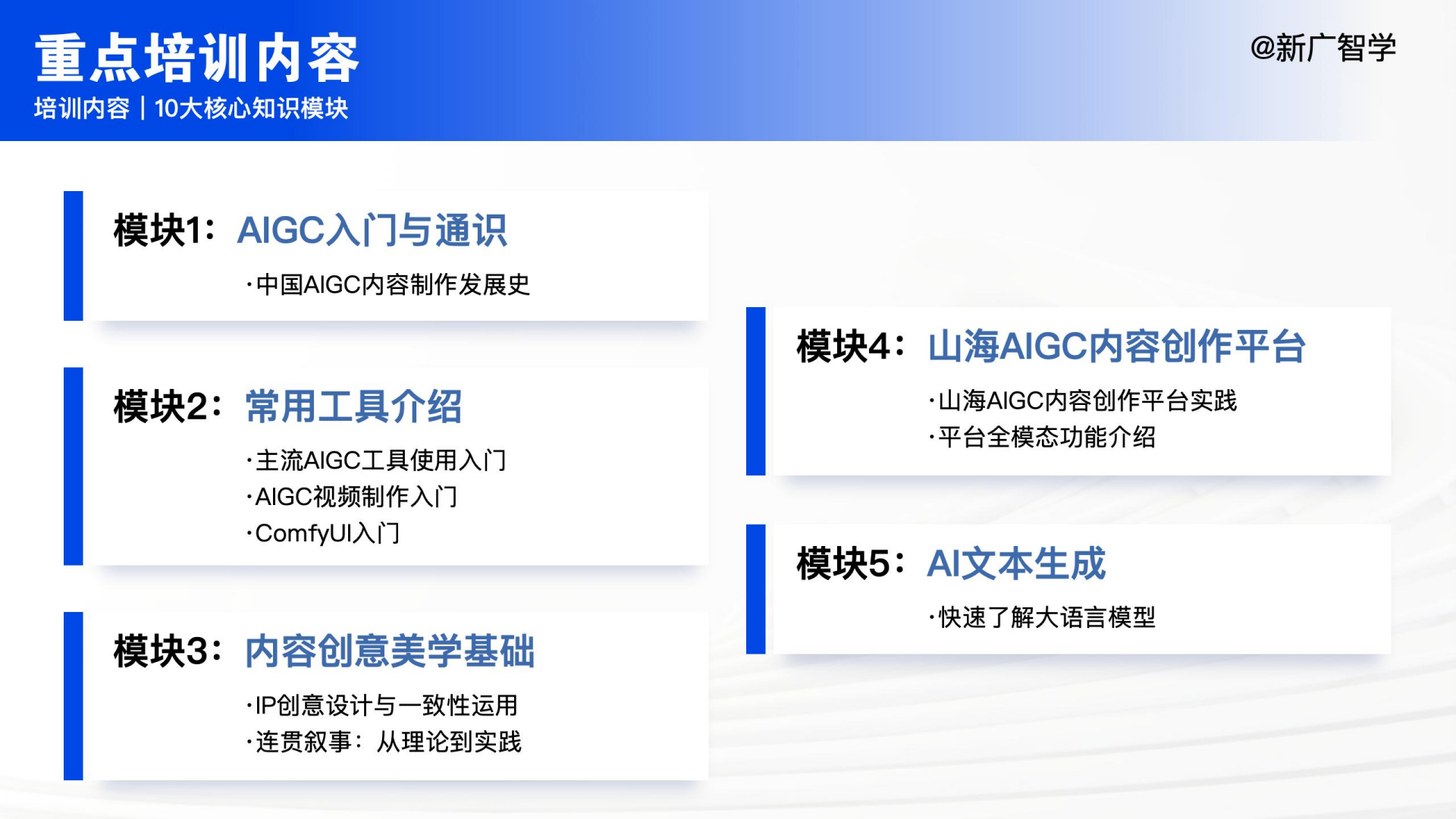 AIGC视听创制师项目介绍第