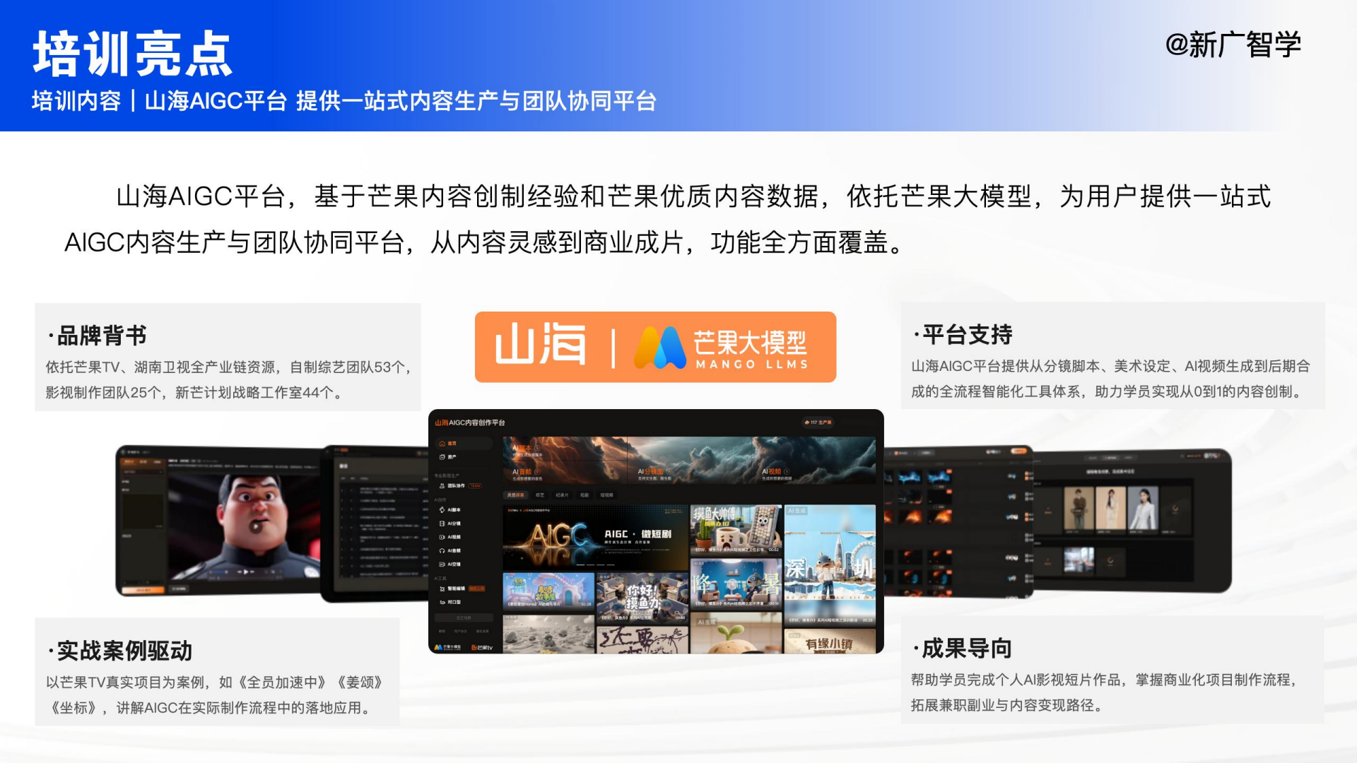 AIGC视听创制师项目介绍第