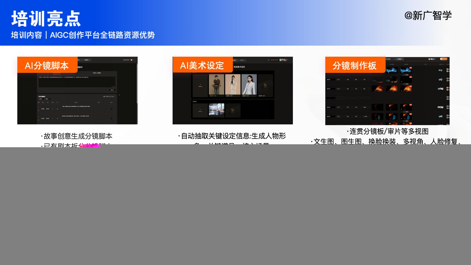 AIGC视听创制师项目介绍第