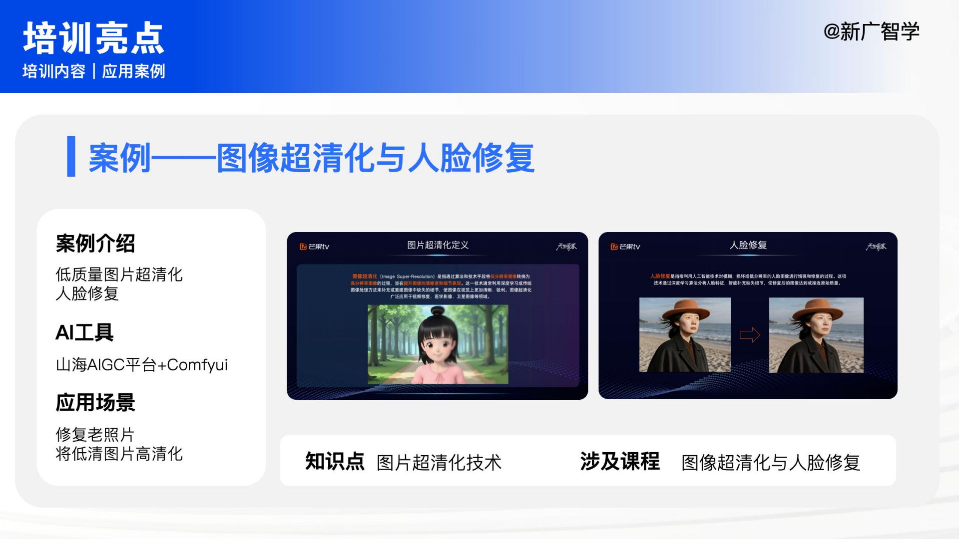 AIGC视听创制师项目介绍第