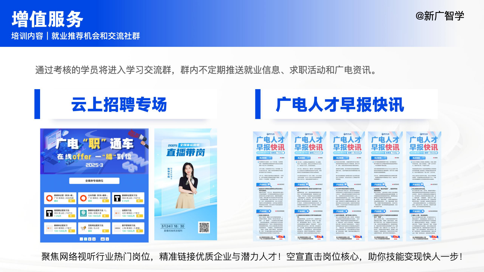 AIGC视听创制师项目介绍第