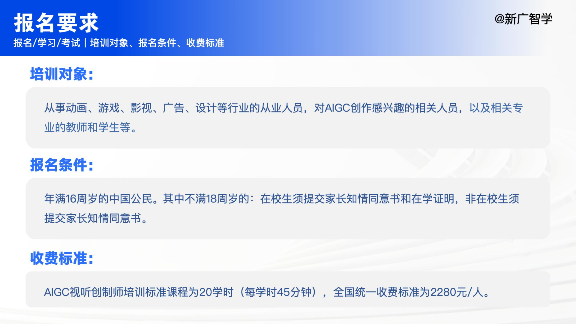 AIGC视听创制师项目介绍第