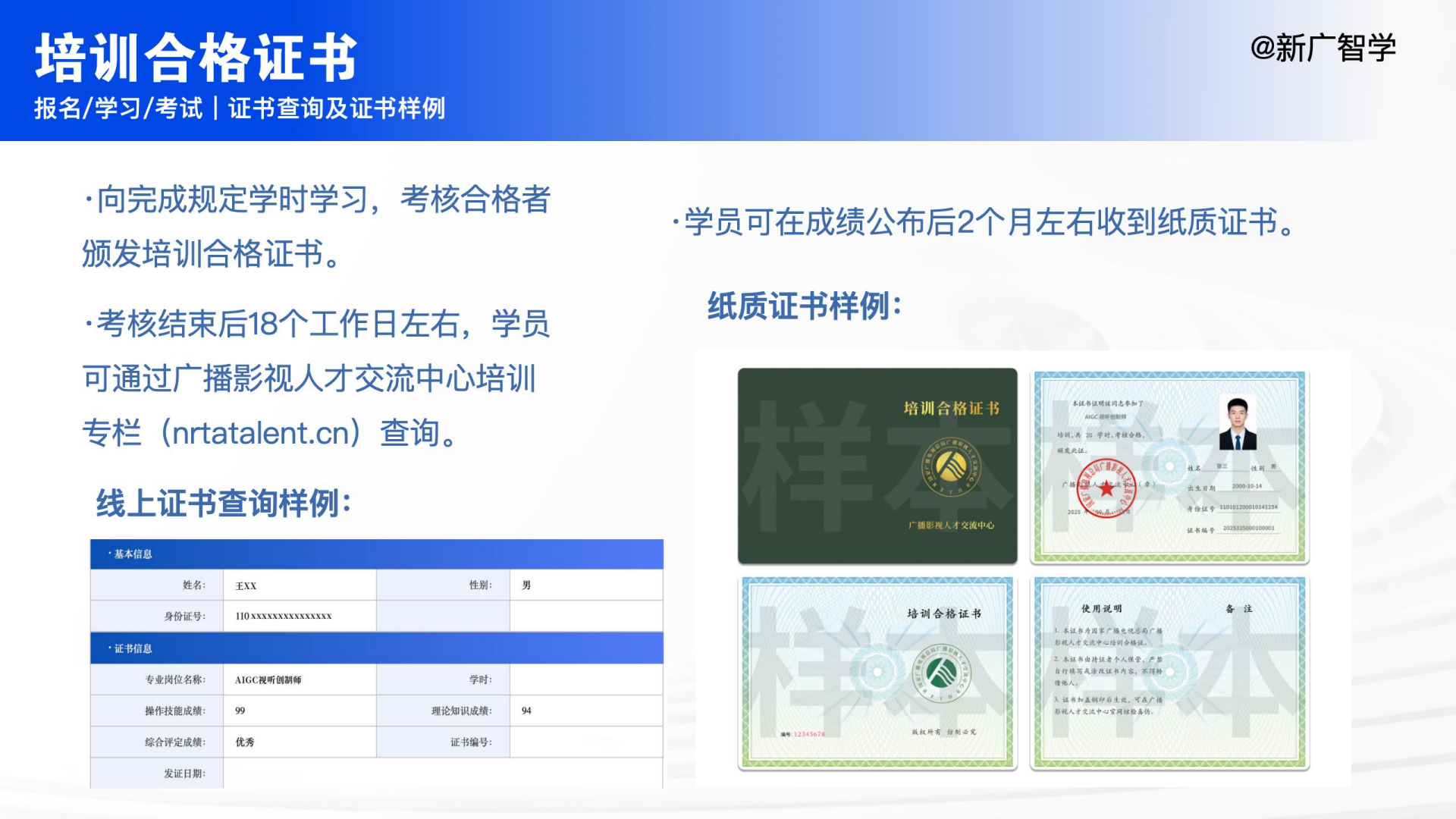 AIGC视听创制师项目介绍第