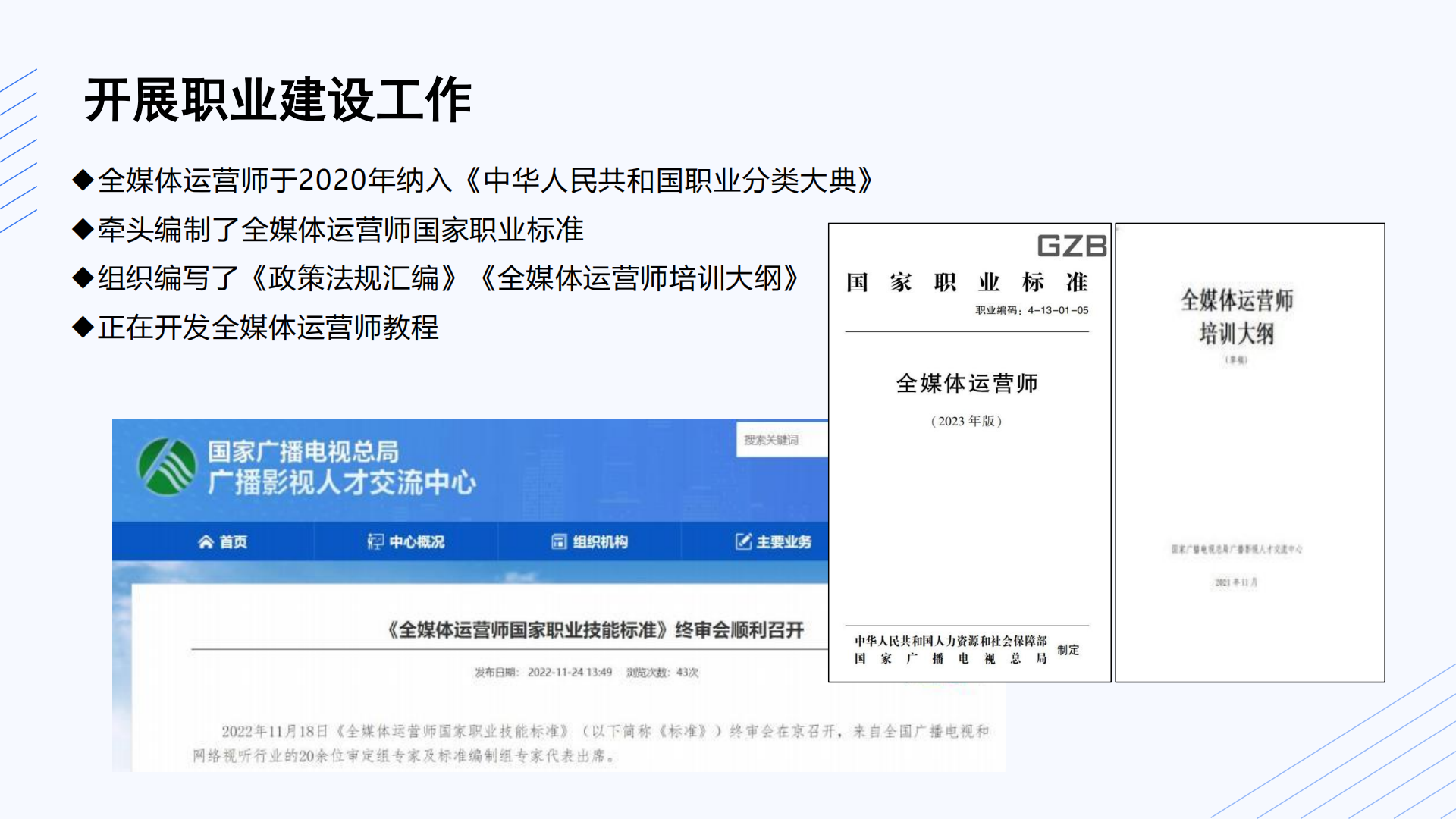 全媒体运营师课程介绍第