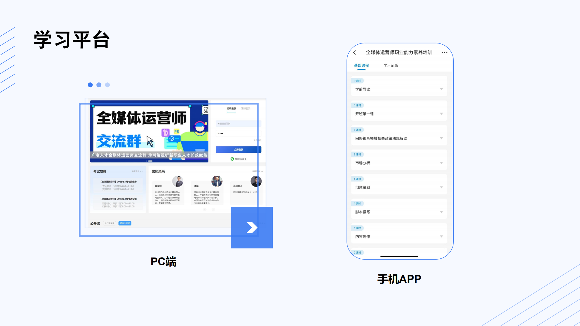 全媒体运营师课程介绍第