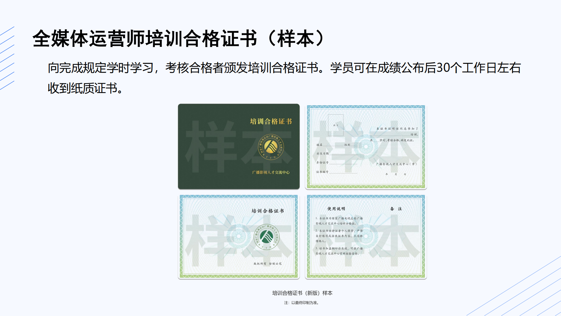 全媒体运营师课程介绍第